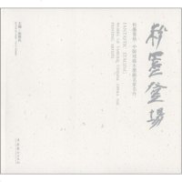   粉墨登场：中国戏曲水墨画名家名作杨维民97315文化艺术出版社 9787503951855