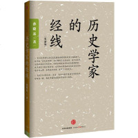   历史学家的经线978653136(美)孙隆基,中信出版社 9787508653136