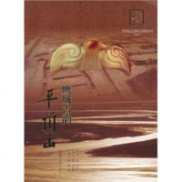   鹰城古韵:平顶山秦方,少宇,张新斌97834947971河南科学技术出版社 9787534947971