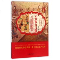   元宵张灯习俗/中华复之光美好民风习俗梁新宇97865828126汕头大学出版 9787565828126