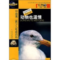   走近科学精品文库:动物也温情《走进科学》编辑部978346367江苏少年儿童 9787534639067