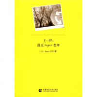   下一秒,遇见super老师Supter老师97878111284首都师范大学出版 9787811199284