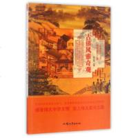   古镇风雅奇观/中华复兴之光神奇建筑之美胡元斌97865824524汕头大学出版 9787565824524