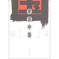   学说中国骆玉明等97839232263江西教育出版社 9787539232263