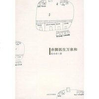   赤脚医生万泉和9787020061815范小青,人民文学出版社