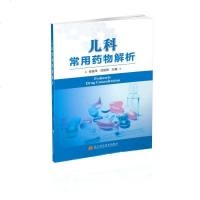   儿科常用药物解析97838189865崔振泽范丽君,辽宁科学技术出版 9787538189865