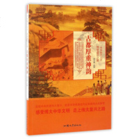   神奇建筑之美:古都厚重神韵/中华复兴之光胡元斌97865824494汕头大学出版 9787565824494