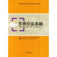   芳香疗法基础(供芳疗保健、康复、护理、针灸推拿专业用),宋珂,(英)威廉姆森 9787532396092