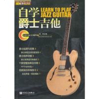   自学爵士吉他9787103037676刘传,人民音乐出版社