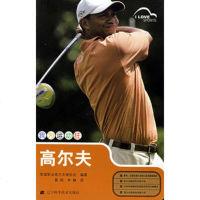   我为运动狂:高尔夫97838154627英国职业高尔夫球协会著,葛莉,李静,辽宁 9787538154627