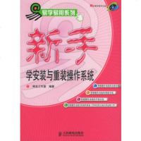   新手学安装与重装操作系统(附CD-ROM光盘一张)——易学易用系列978711514 9787115140227
