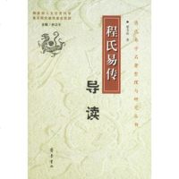   程氏易传导读97833311971梁韦弦,齐鲁书社 9787533311971