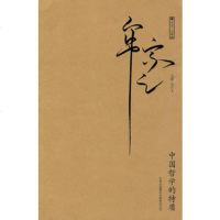   牟宗三文集-中国哲学的特质978463135牟宗三,吉林出版集团有限责 9787546313955