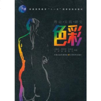  色彩:理论实践研究97834421921冯健亲,江苏美术出版社 9787534421921