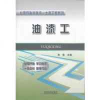     油漆工9787113137656危莹,中国铁道出版社