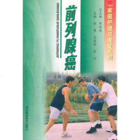   前列腺癌张勇等河北科技出版社978334772 9787537534772