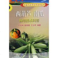  葫芦南瓜栽培技术问答长林,眭晓蕾,迎杰中国农业大学出版社97878111725 9787811172553