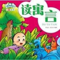   学前大卡-读寓言李金水,孙豆豆著南海出版公司97844260404 9787544260404