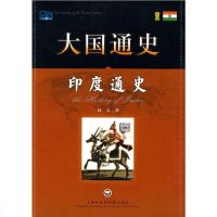   大国通史:印度通史林太上海社会科学院出版社97877450092 9787807450092