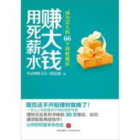   用死赚大钱:成为富人的66个理财魔法刘忆如中信出版社,中信出版集团97863 9787508630151