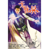   无优果2:温柔刺客风扬尘安徽文艺出版社97839625829 9787539625829