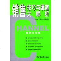   销售,技巧与渠道大解析顾松林,(美)菲利斯上海远东出版社97876616437 9787806616437