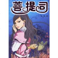   菩提司张萧人民文学出版社9787020058143