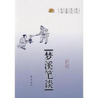   梦溪笔谈(宋)沈括齐鲁书社97833317973 9787533317973
