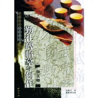   颜真卿勤礼碑临摹与创作/中国历代经典碑帖林东统著西泠印社978751881 9787805175881