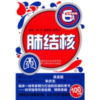   肺结核张玲江苏科学技术出版社97834573972 9787534573972