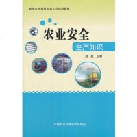   农业安全生产知识赵磊中国农业科学技术出版社97811609281 9787511609281