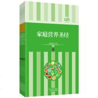   礼品装家庭必读书:家庭营养978308663中国保健协会,天津科学技术出版社 9787530869963