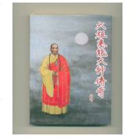   六祖慧能大师传奇,黄灶顺,黑龙江美术出版社 9787801884955