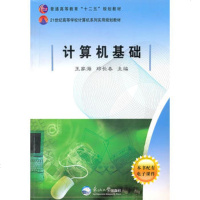   计算机基础家海,邓长春9787811028331东北大学出版社有限公司