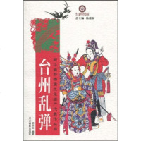   台州乱弹胡来宾97876867969浙江摄影出版社 9787806867969