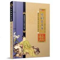   中华传世文萃：宋词三百首97848403937哈尔滨出版社 9787548403937