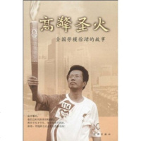   高擎圣火中国电信上海公司党委,中国电信上海公司工97877308379学林出版社 9787807308379