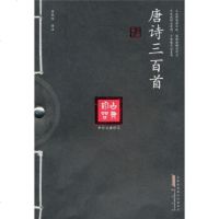   唐诗三百首李明阳97846115719黄山书社 9787546115719