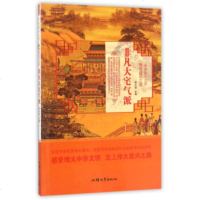   非凡大宅气派/中华复兴之光神奇建筑之美元斌97865824555汕头大学出版 9787565824555