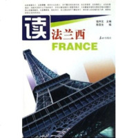   读法兰西钱中文97876346167泰山出版社 9787806346167