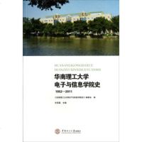   华南理工大学电子与信息学院史(12-2011)关寿琚978623300华 9787562338000