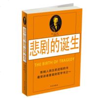   悲剧的诞生,[德]尼采;杨恒达9724048华文出版社 9787507524048