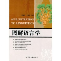   图解语言学,贾毓婷,王晓燕976298667世界图书出版公司 9787506298667