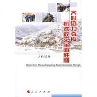   齐心协力夺取抗冻救灾全面胜利9787010068862新华月报,人民出版社