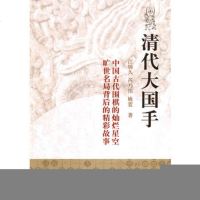   清代大国手江铸久,芮乃,姚萱97875508481书海出版社 9787805508481