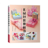   详尽的礼品包装教科书(日)宫田真由美,琛河南科学技术出版社9783498637 9787534986376