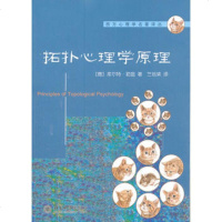   拓扑心理学原理(德)库尔特·勒温,竺培梁北京大学出版社9787301196021