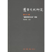   道家文化研究(二十一辑)陈鼓应生活.读书.新知三联书店97871023704 9787108023704