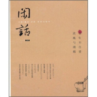   闲话(1-2合辑):玫瑰与蝴蝶书生不自量臧杰,薛原青岛出版社978436711 9787543671140