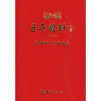   子平精粹3《命理秘本穷通宝鉴》(明)佚名华龄97871787071 9787801787071